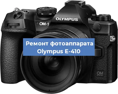 Замена объектива на фотоаппарате Olympus E-410 в Самаре